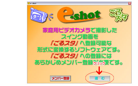 変換したファイルをe-shotで編集